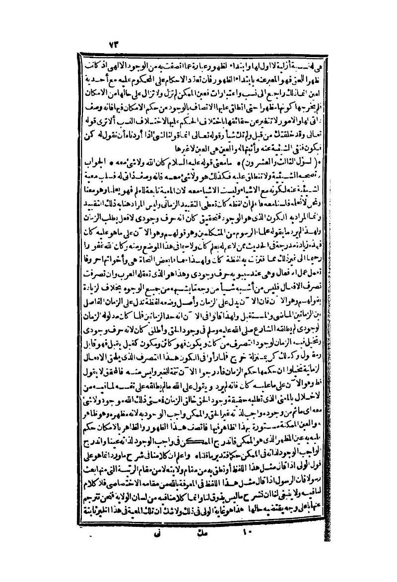 futmak.com - Page 73 - from part Two of the second Boulaq edition